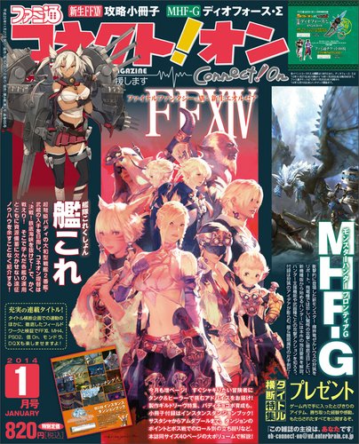 ファミ通コネクトオン 1月号 (発売日2013年11月27日) 表紙