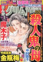 まんがグリム童話 1月号 (発売日2013年11月29日) 表紙