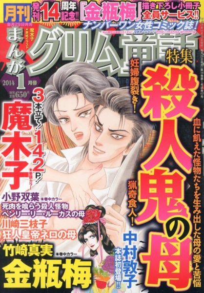まんがグリム童話 1月号 (発売日2013年11月29日) 表紙
