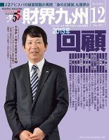 財界九州 2013年12月号 表紙