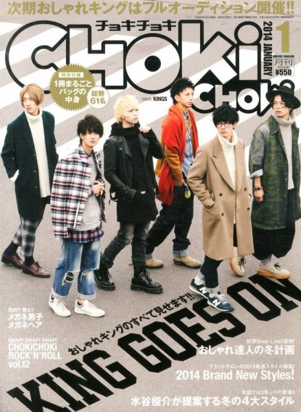 ChokiChoki（チョキチョキ） 1月号 (発売日2013年11月22日) 表紙