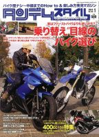 タンデムスタイル No.140 表紙