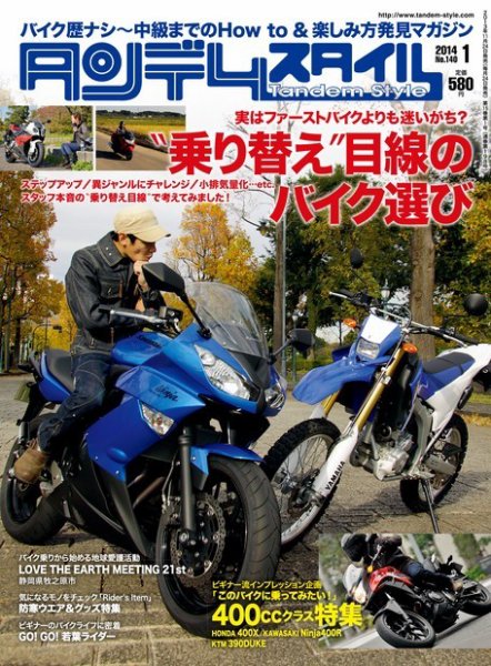 タンデムスタイル No.140 (発売日2013年11月22日) 表紙