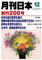 月刊日本 表紙