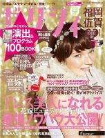 ゼクシィ福岡・佐賀 1月号 表紙