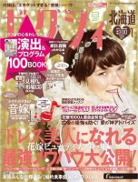 ゼクシィ北海道 1月号 表紙