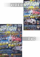 VHS版VIDEO OPTION（ビデオオプション）のバックナンバー | 雑誌