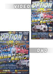 VHS版VIDEO OPTION（ビデオオプション） Vol.146 (発売日2006年04月26日) 表紙
