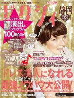 ゼクシィ静岡 1月号 表紙