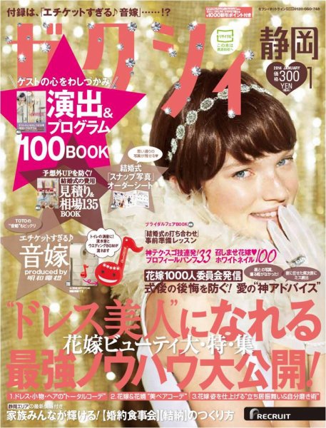 ゼクシィ静岡 1月号 (発売日2013年11月22日) 表紙