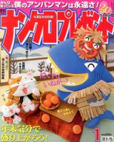 ナンクロプレゼント 1月号 表紙