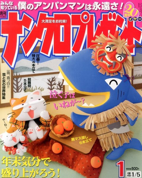 ナンクロプレゼント 1月号 (発売日2013年11月27日) 表紙