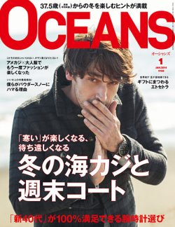 OCEANS(オーシャンズ） 2014年1月号 (発売日2013年11月22日) | 雑誌