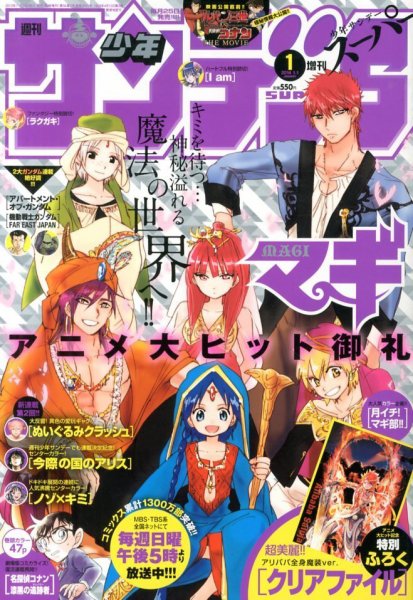 少年サンデー増刊 1/1号 (発売日2013年11月25日) 表紙