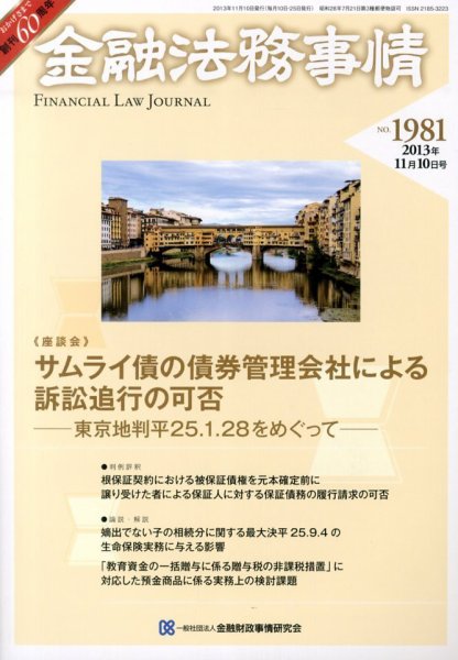 金融法務事情 11/10号 (発売日2013年11月09日) 表紙