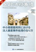 金融法務事情 11/25号 表紙