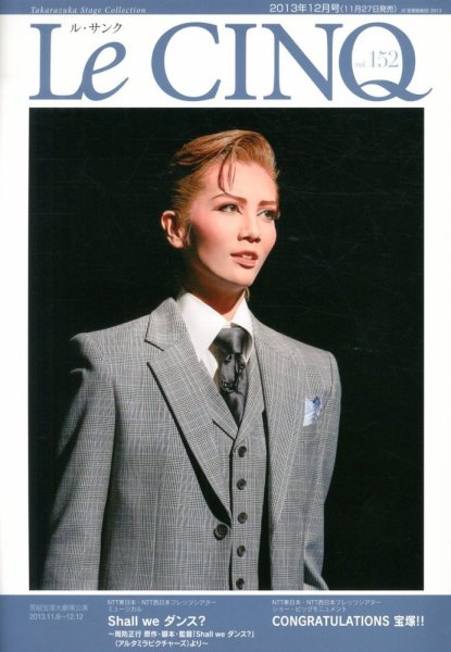 Le Cinq（ル・サンク） 12月号 (発売日2013年11月27日) 表紙