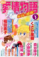 15の愛情物語 1月号 表紙