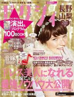 ゼクシィ長野・山梨 1月号 表紙
