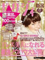 ゼクシィ新潟 1月号 表紙