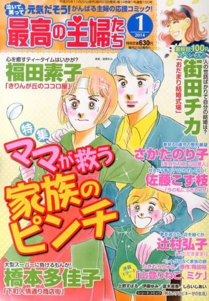 最高の主婦たち 1月号 (発売日2013年11月22日) 表紙