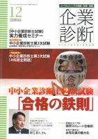 企業診断 2013年12月号 表紙