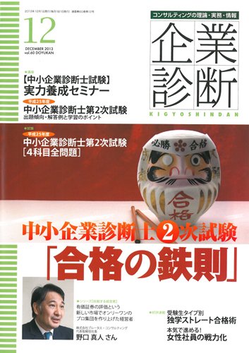 企業診断 2013年12月号 (発売日2013年11月27日) 表紙