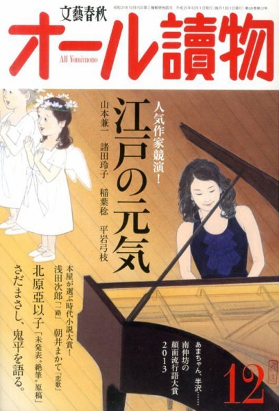オール読物 12月号 (発売日2013年11月22日) 表紙