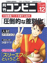 コンビニ 13年12月号 (発売日2013年11月25日) 表紙