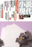 小説現代 12月号 表紙