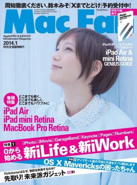 Mac Fan（マックファン） 1月号 (発売日2013年11月29日) 表紙