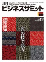 月刊次世代経営者 2013年12月号 表紙