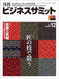月刊次世代経営者 2013年12月号 (発売日2013年11月25日) 表紙