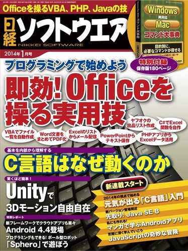 日経ソフトウエア 1月号 (発売日2013年11月22日) | 雑誌/電子書籍/定期購読の予約はFujisan