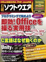 日経ソフトウエア 1月号 表紙