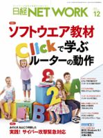 日経NETWORK(日経ネットワーク)2013年 のバックナンバー | 雑誌/定期購読の予約はFujisan