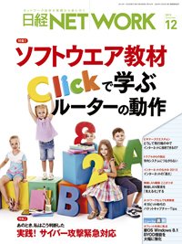 日経NETWORK(日経ネットワーク) 12月号 (発売日2013年11月28日) 表紙