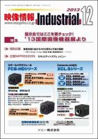 映像情報インダストリアル 通巻838号 (発売日2013年11月25日) 表紙