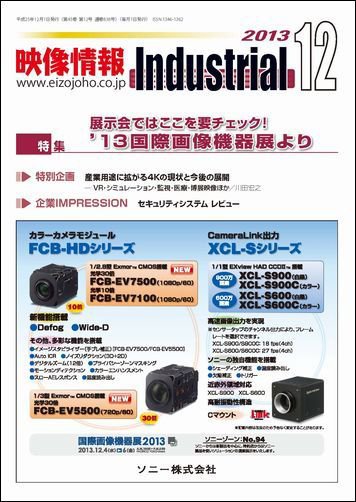 映像情報インダストリアル 通巻838号 (発売日2013年11月25日) 表紙
