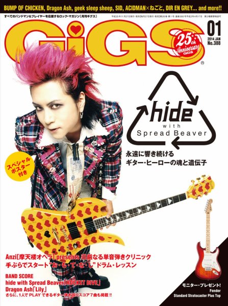 GiGS（ギグス） 2014年1月号 (発売日2013年11月27日) 表紙