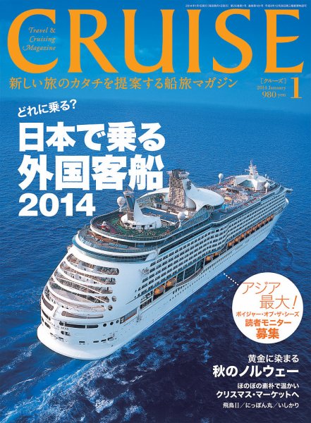 CRUISE（クルーズ） 2014年1月号 (発売日2013年11月27日) 表紙