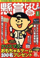 懸賞なび 1月号 表紙