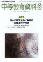 月刊中等教育資料 12月号 表紙
