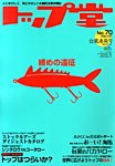 トップ堂 1月号 (発売日2013年11月26日) 表紙