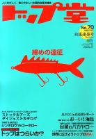 トップ堂｜定期購読 - 雑誌のFujisan