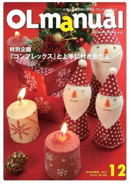 月刊OLマニュアル 2013年12月号 (発売日2013年11月25日) 表紙