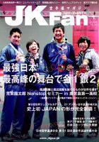 空手道マガジンJKFan（ジェーケイファン） VOL.132 表紙
