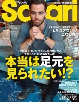 Safari（サファリ） 1月号 表紙