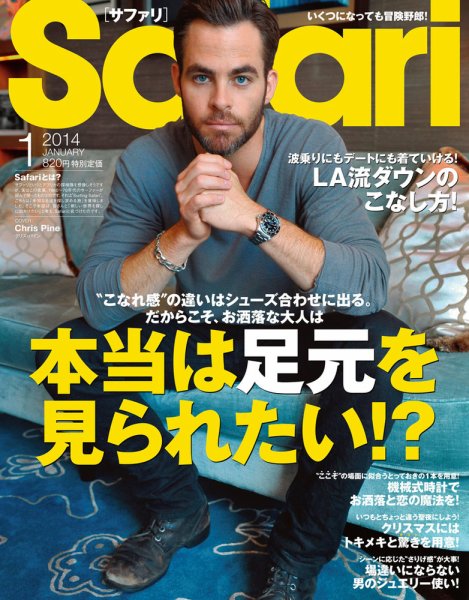 Safari（サファリ） 1月号 (発売日2013年11月22日) 表紙