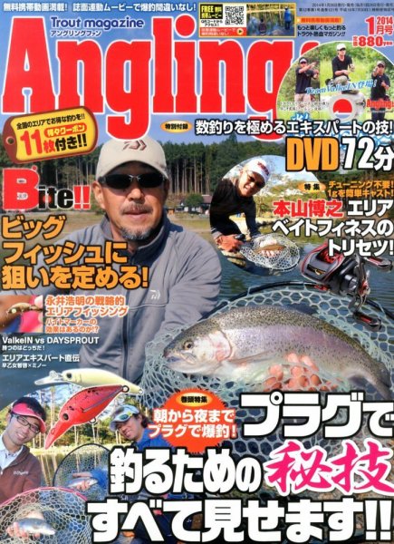 Angling Fan（アングリングファン） 2014年1月号 (発売日2013年11月26日) 表紙